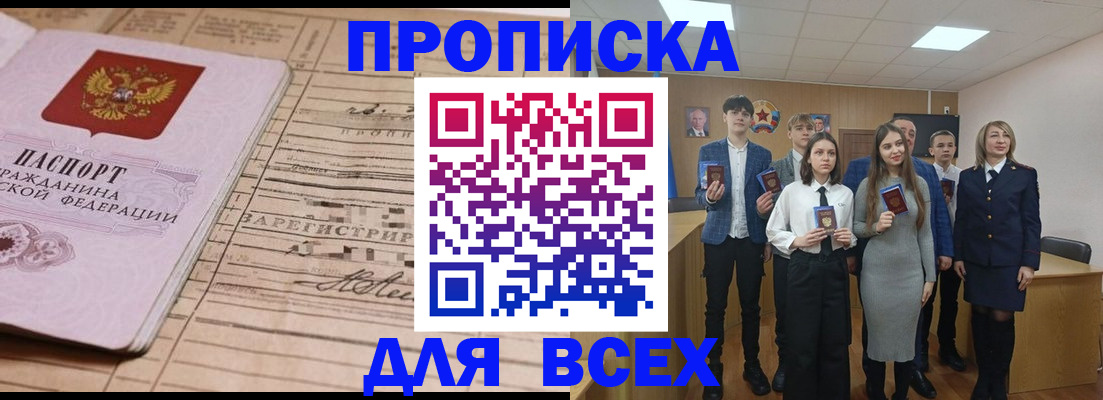 прописка ребенка в Михайловке