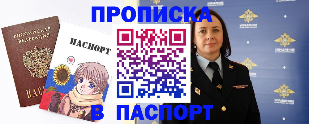 прописка регистрация в Михайловке